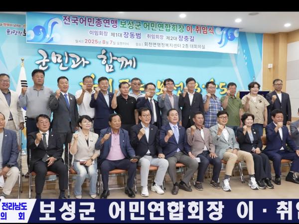 보성군어민연합회장 이취임식