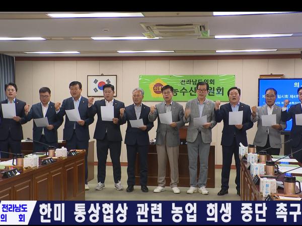 한미 통상협상 관련 농업 희생 중단 촉구 성명