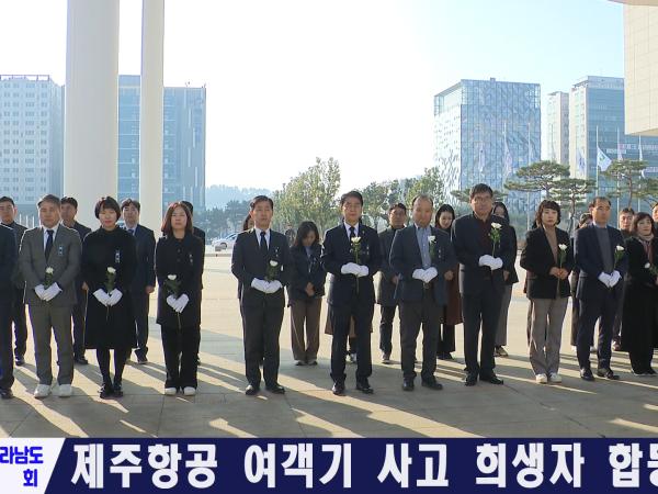 제주항공 여객기 사고 희생자 합동분향