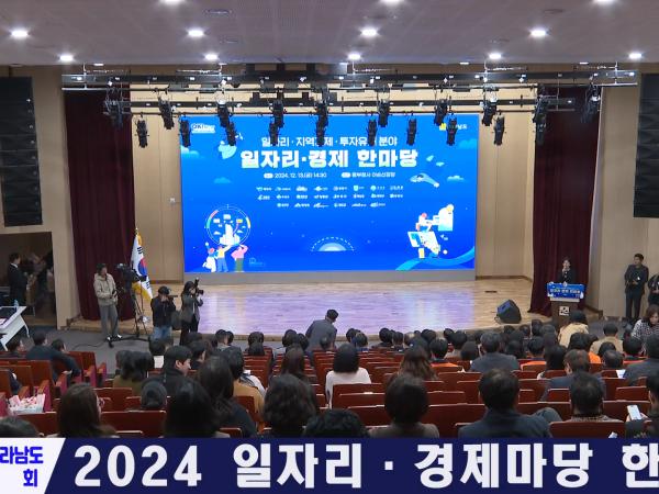 일자리 경제 한마당