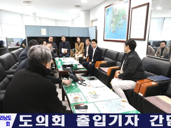  도의회 출입기자 간담회