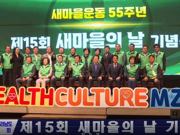 제15회 새마을의 날 기념식