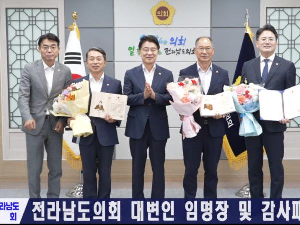 전라남도의회 대변인 임명 및 감사패 수여식
