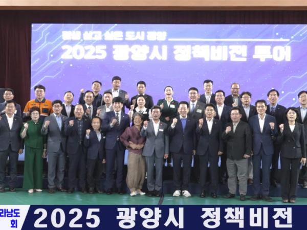 광양시 정책비전 투어