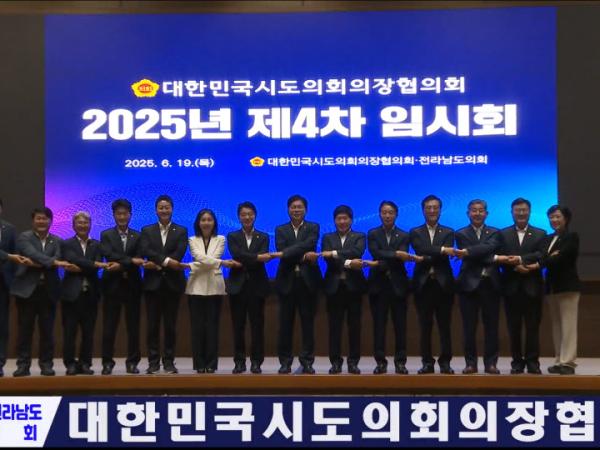 대한민국시도의회의장협의회