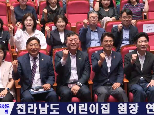 전라남도 어린이집 원장 연찬회