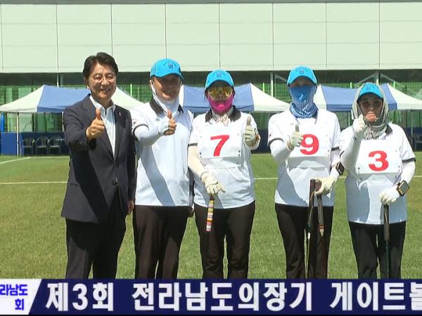 전라남도의장기 게이트볼대회