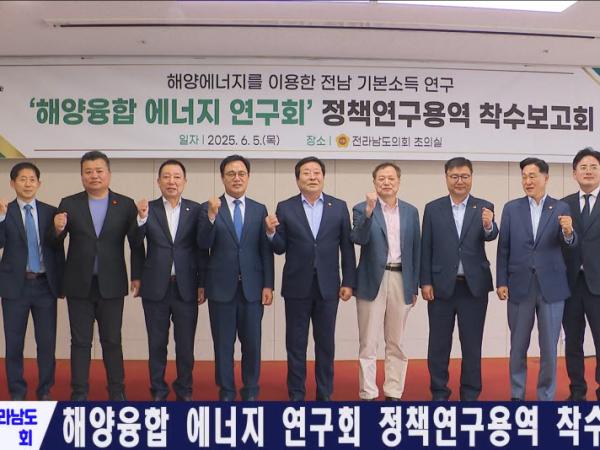 해양융합에너지연구회 정책연구용역 착수보고회