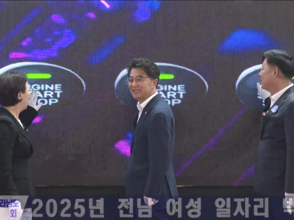 전남 여성 일자리 박람회