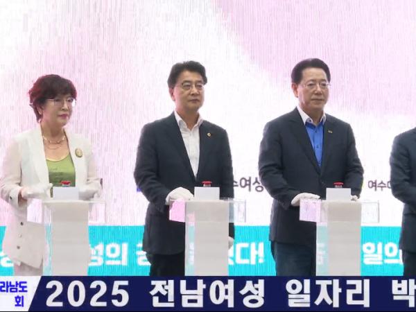 2025 전남여성 일자리 박람회
