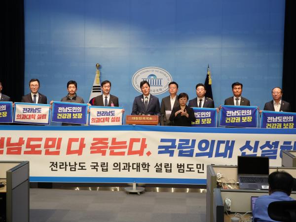 전라남도 의과대학 설림 촉구 국회 기자회견