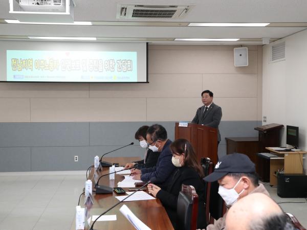 전남지역 이주노동자 인권보호 및 증진을 위한 간담회