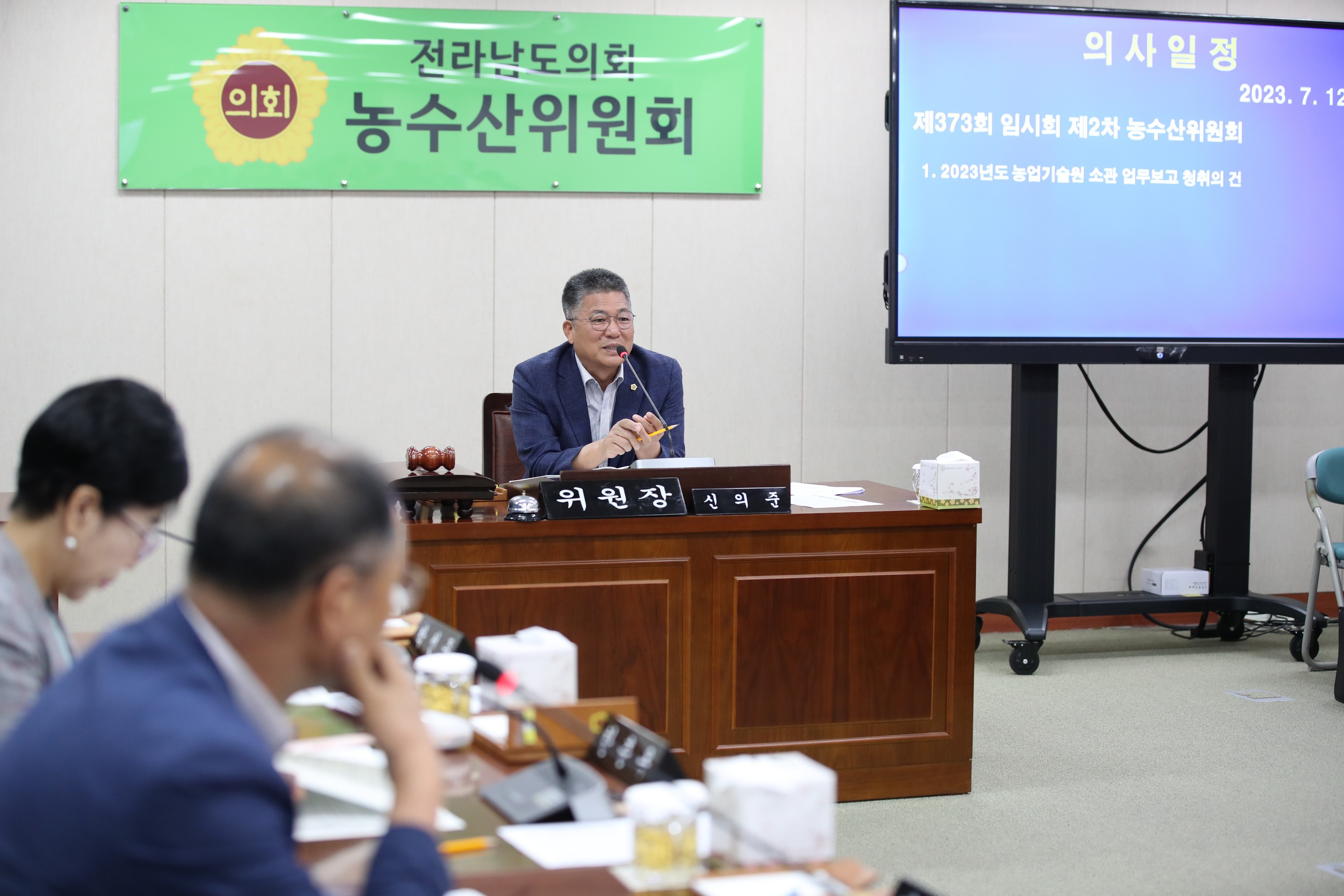 제373회 임시회 농수산위원회 업무보고 첨부이미지 : 23년07월12일 제373회 임시회 농수산위원회 업무보고 - 024.jpg