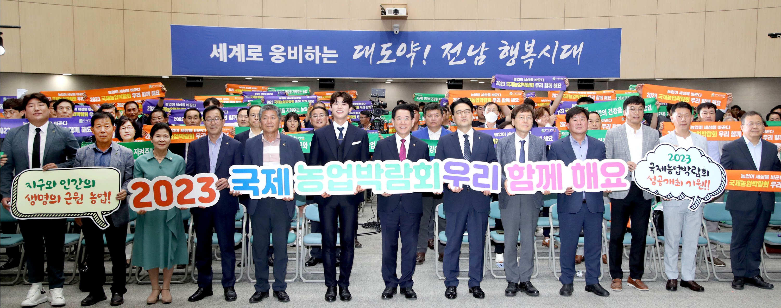 2023 국제농업박람회 성공개최 퍼포먼스 첨부이미지 : 23년07월03일 2023국제농업박람회 성공개최 퍼포먼스 - 002.jpg
