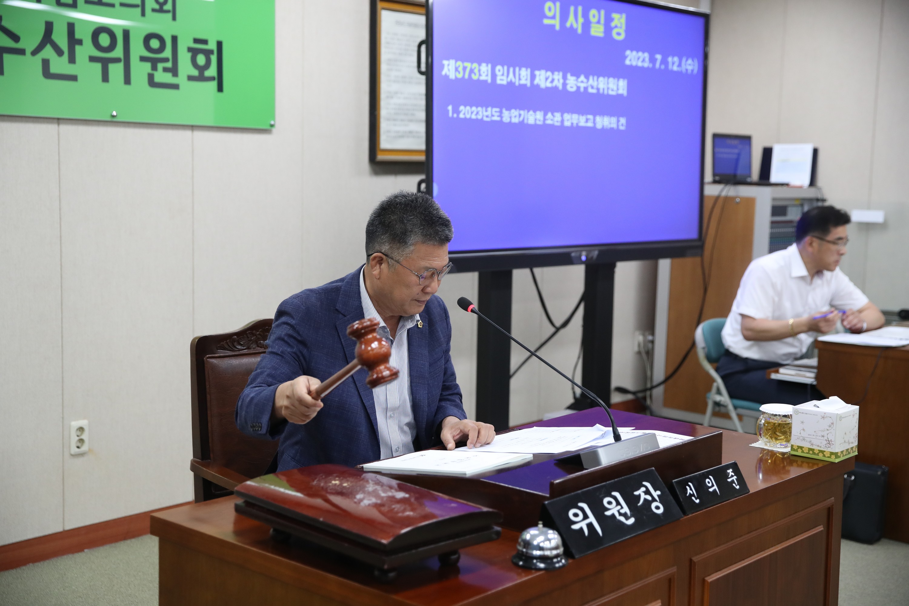 제373회 임시회 농수산위원회 업무보고 첨부이미지 : 23년07월12일 제373회 임시회 농수산위원회 업무보고 - 001.jpg