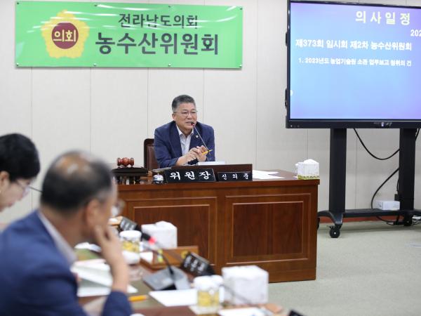 제373회 임시회 농수산위원회 업무보고 첨부이미지 : 23년07월12일 제373회 임시회 농수산위원회 업무보고 - 024.jpg