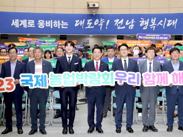 2023 국제농업박람회 성공개최 퍼포먼스 첨부이미지 : 23년07월03일 2023국제농업박람회 성공개최 퍼포먼스 - 002.jpg