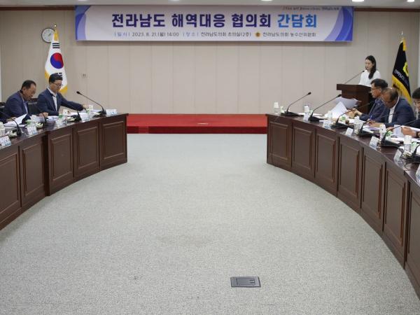 전라남도 해역대응 간담회