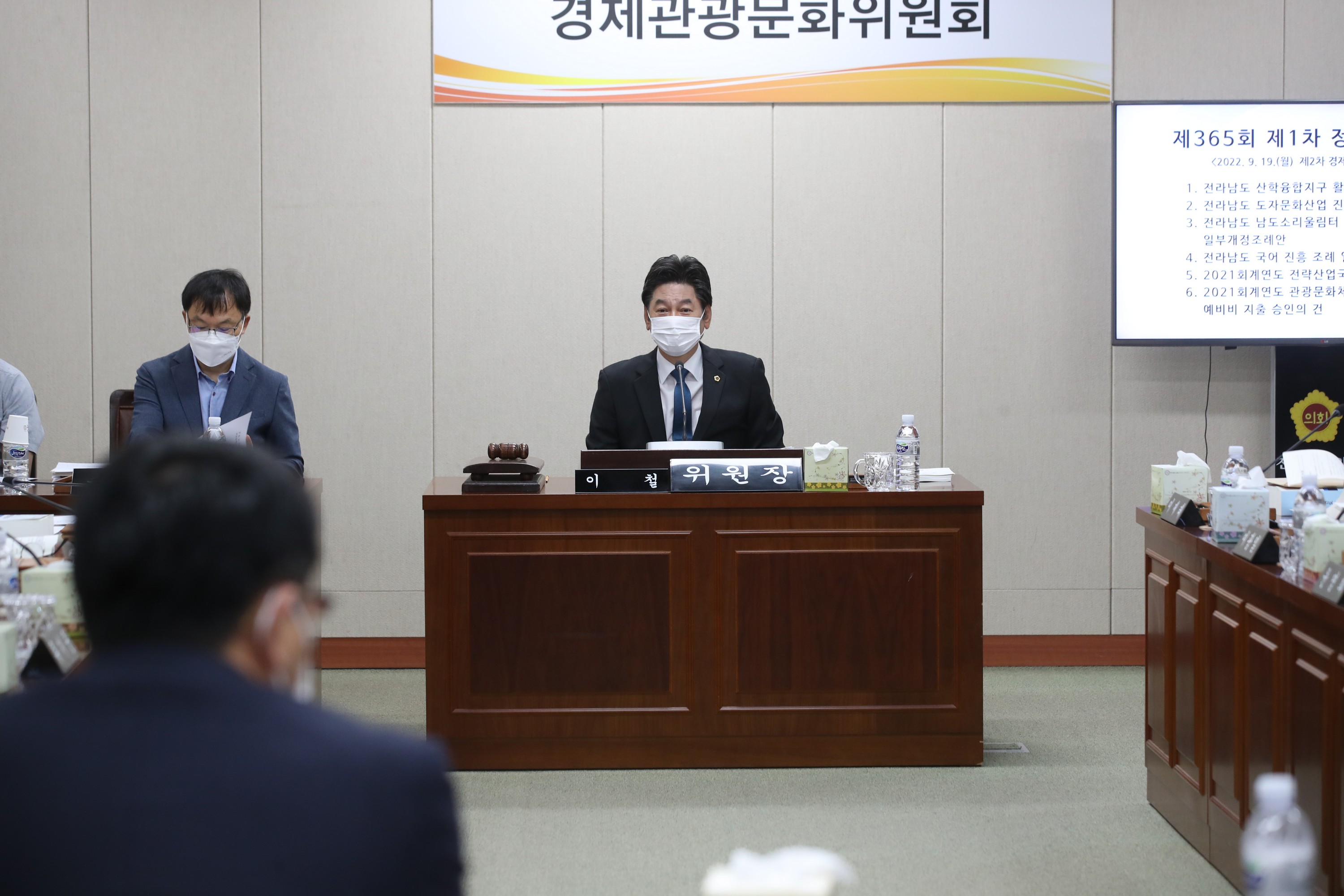 제365회 정례회 경제관광문화위원회 회의 첨부이미지 : 22년09월19일 제365회 정례회 경제관광문화위원회 회의  - 023.jpg
