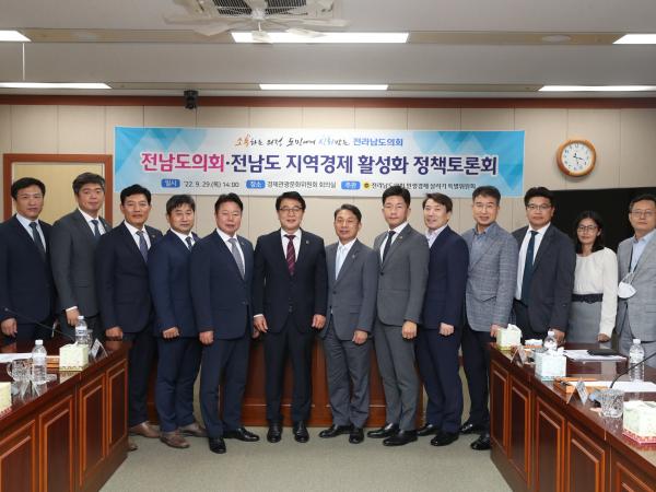 민생경제 살리기 특위 지역경제 활성화 정택토론회