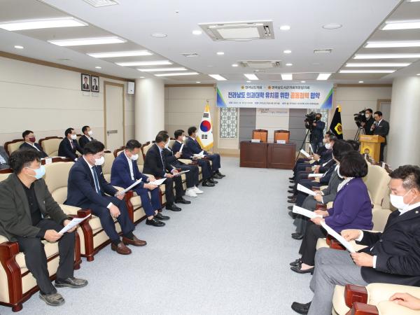 전남 의과대학 유치를 위한 공동협력 협약식