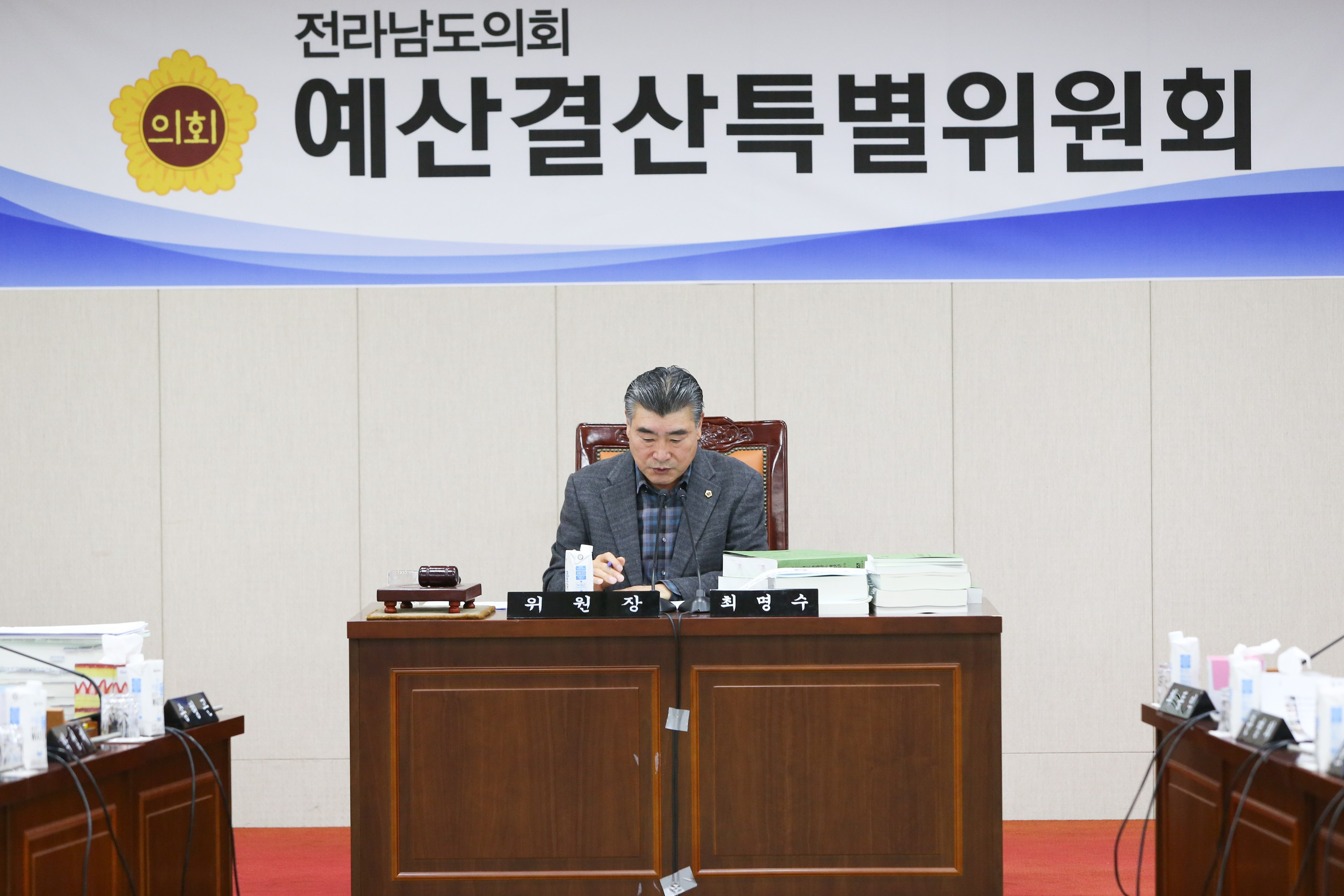 전라남도 2024년도 예산안심사 첨부이미지 : 0001_20231205155228_1.jpg