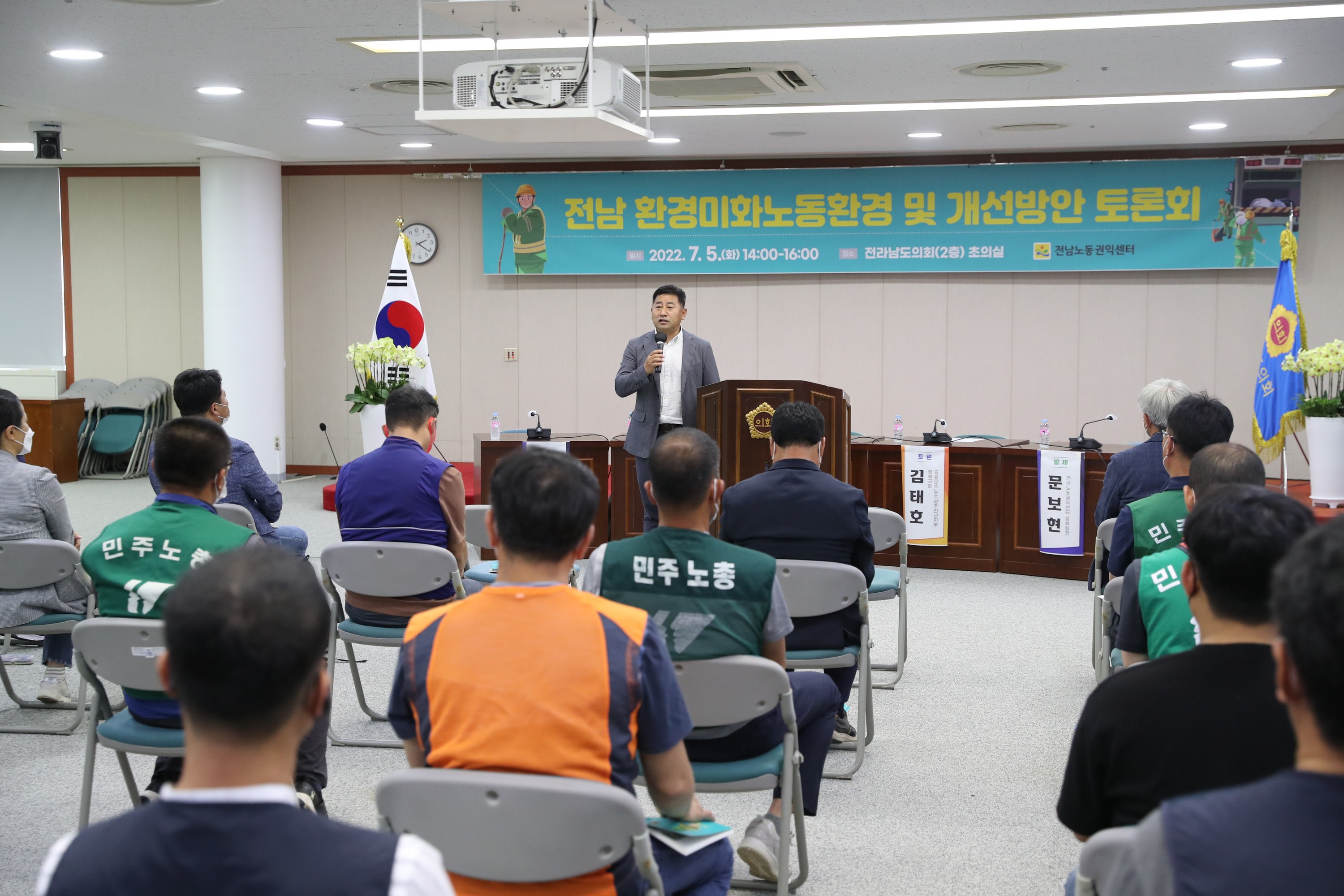전남 환경미화노동환경 및 개선방안 토론회 첨부이미지 : 22년07월05일 전남 환경미화노동환경 및 개선방안 토론회 - 025.jpg