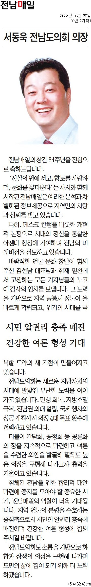 시민 알권리 충족 매진 건강한 여론 형성 기대(서동욱 의장) 첨부이미지 : [전남매일] 시민 알권리 충족 매진 건강한 여론 형성 기대(서동욱 의장).jpg