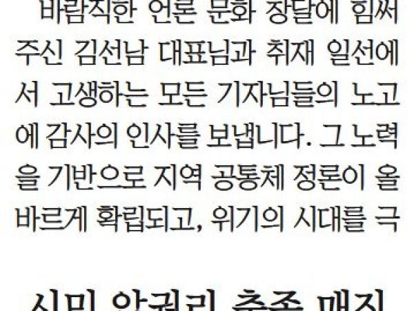 시민 알권리 충족 매진 건강한 여론 형성 기대(서동욱 의장) 첨부이미지 : [전남매일] 시민 알권리 충족 매진 건강한 여론 형성 기대(서동욱 의장).jpg