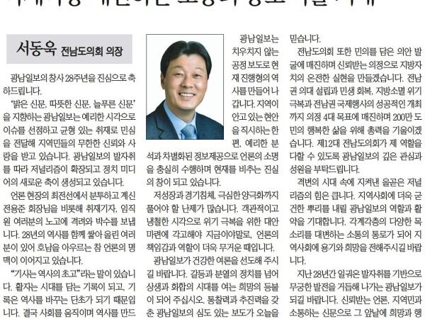 [광남일보] 각계각층 대변하는 소통의 통로 역할 기대_기획 02면_20230525(서동욱 의장) 첨부이미지 : [광남일보] 각계각층 대변하는 소통의 통로 역할 기대_기획 02면_20230525(서동욱 의장).jpg