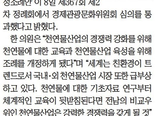 바이오산업 육성 조례 대표 발의(한숙경 부위원장)  첨부이미지 : [무등일보] 바이오산업 육성 조례 대표 발의_정치 06면_20221209.jpg
