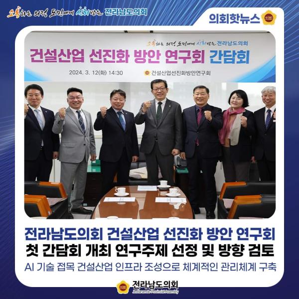 건설산업 선진화 방안 연구회 첫 간담회 개최