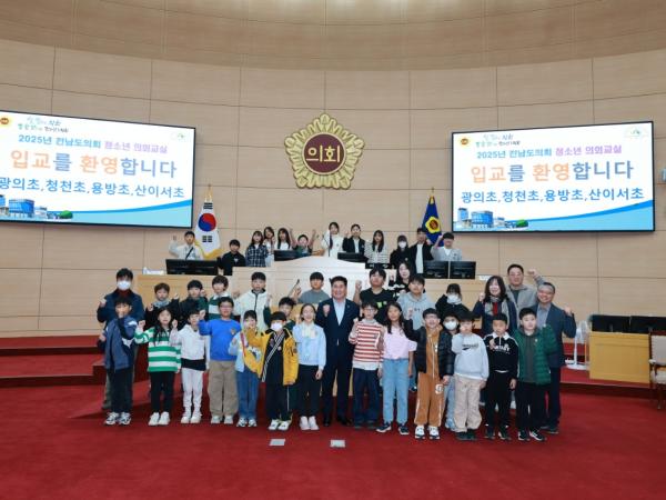 25년 11월 13일 청소년의회교실(구례광의초/청천초/용방초,해남 산이서초)