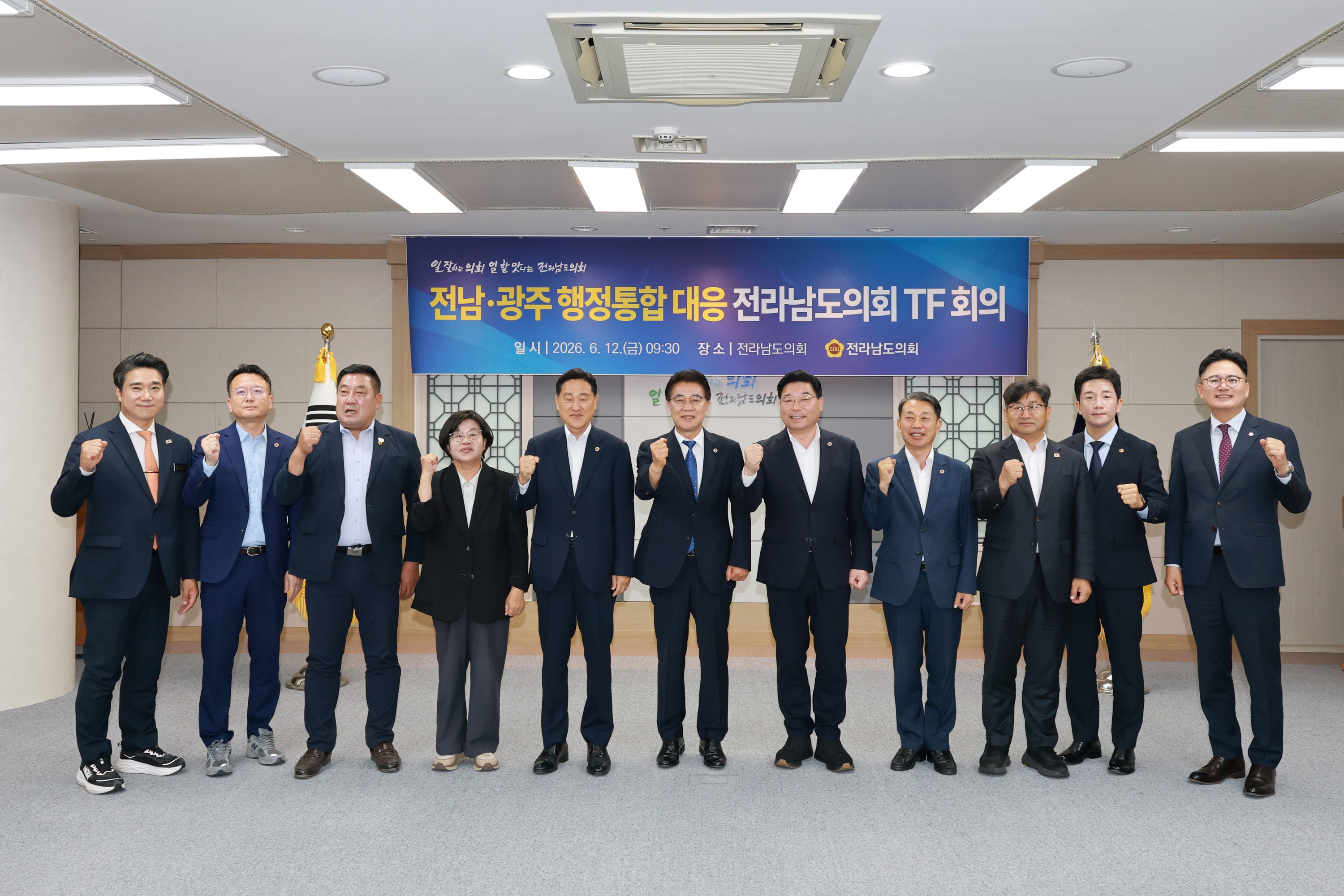 26년6월12일 전남광주 행정통합 TF 9차 회의 - 0495