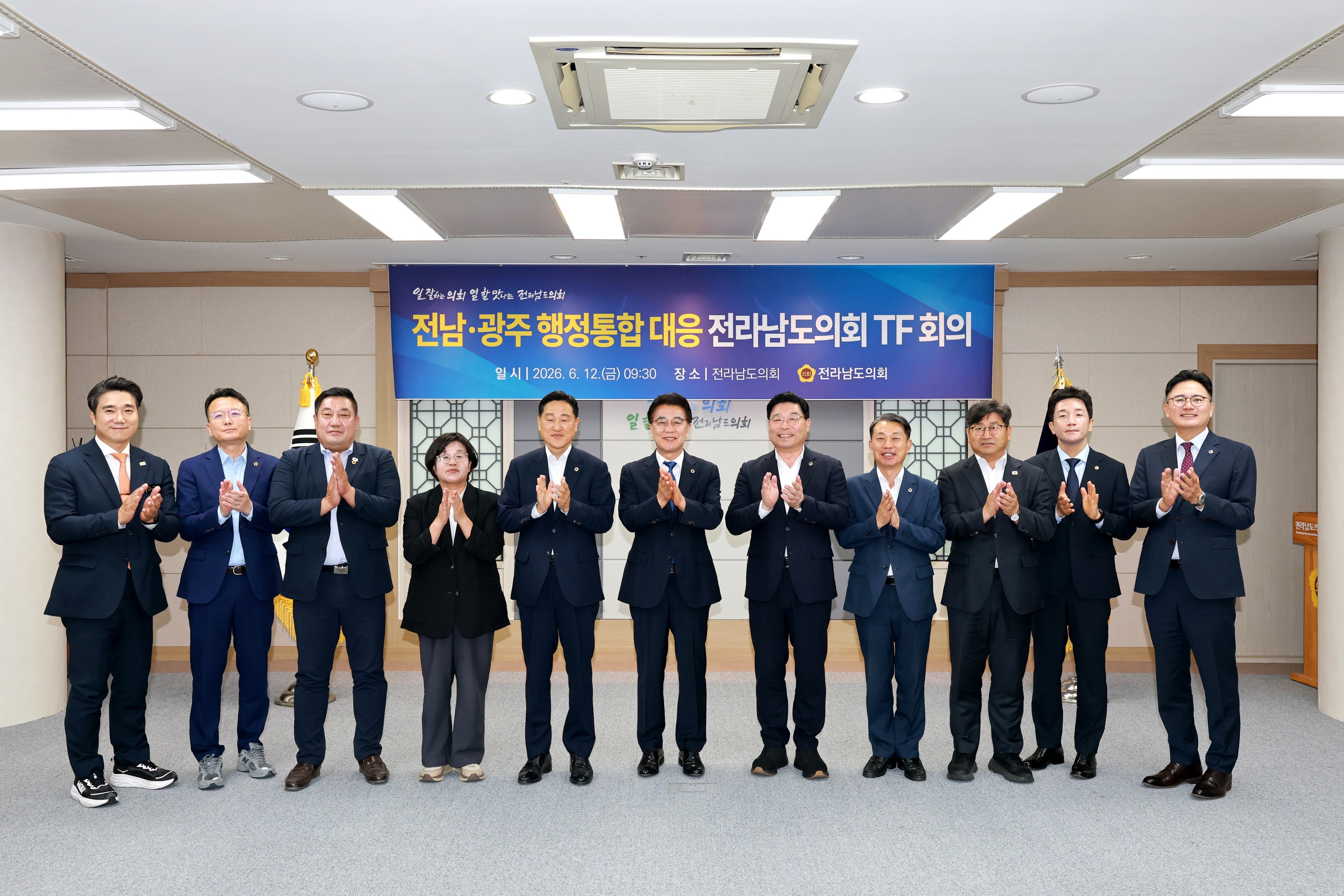 26년6월12일 전남광주 행정통합 TF 9차 회의 - 0488
