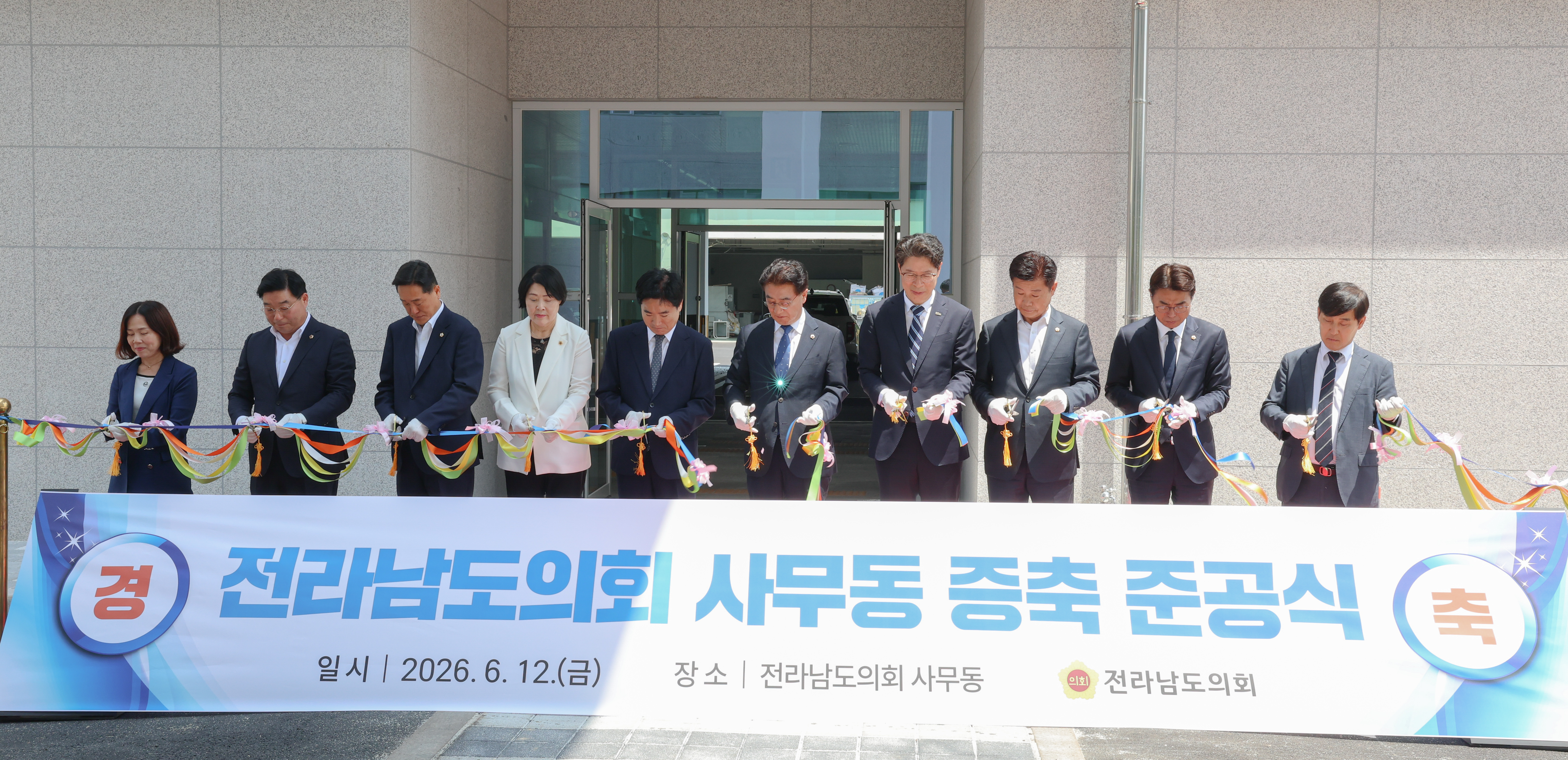 26년06월12일 전라남도의회 사무동 증축 준공식 (26)4