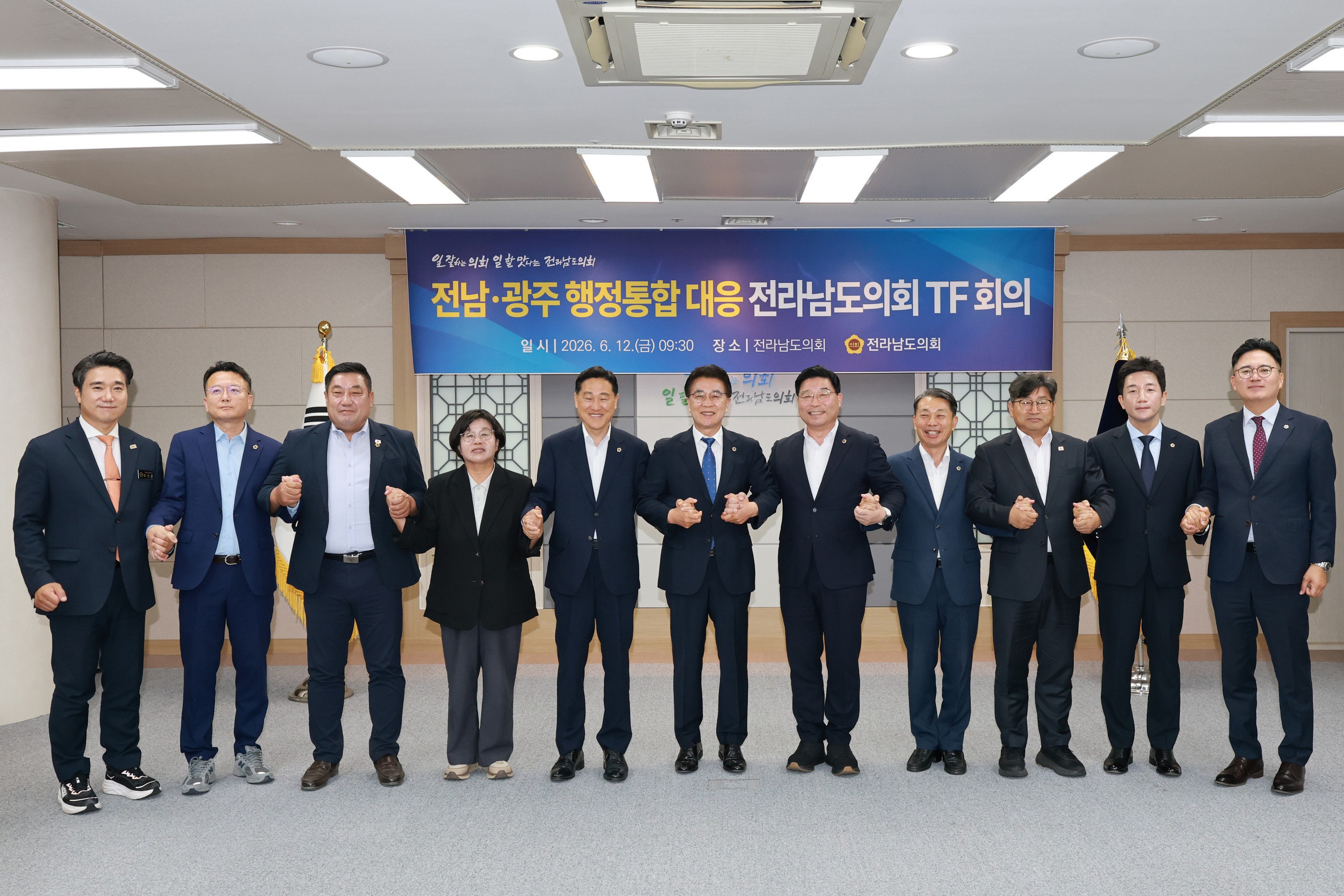 26년6월12일 전남광주 행정통합 TF 9차 회의 - 05010