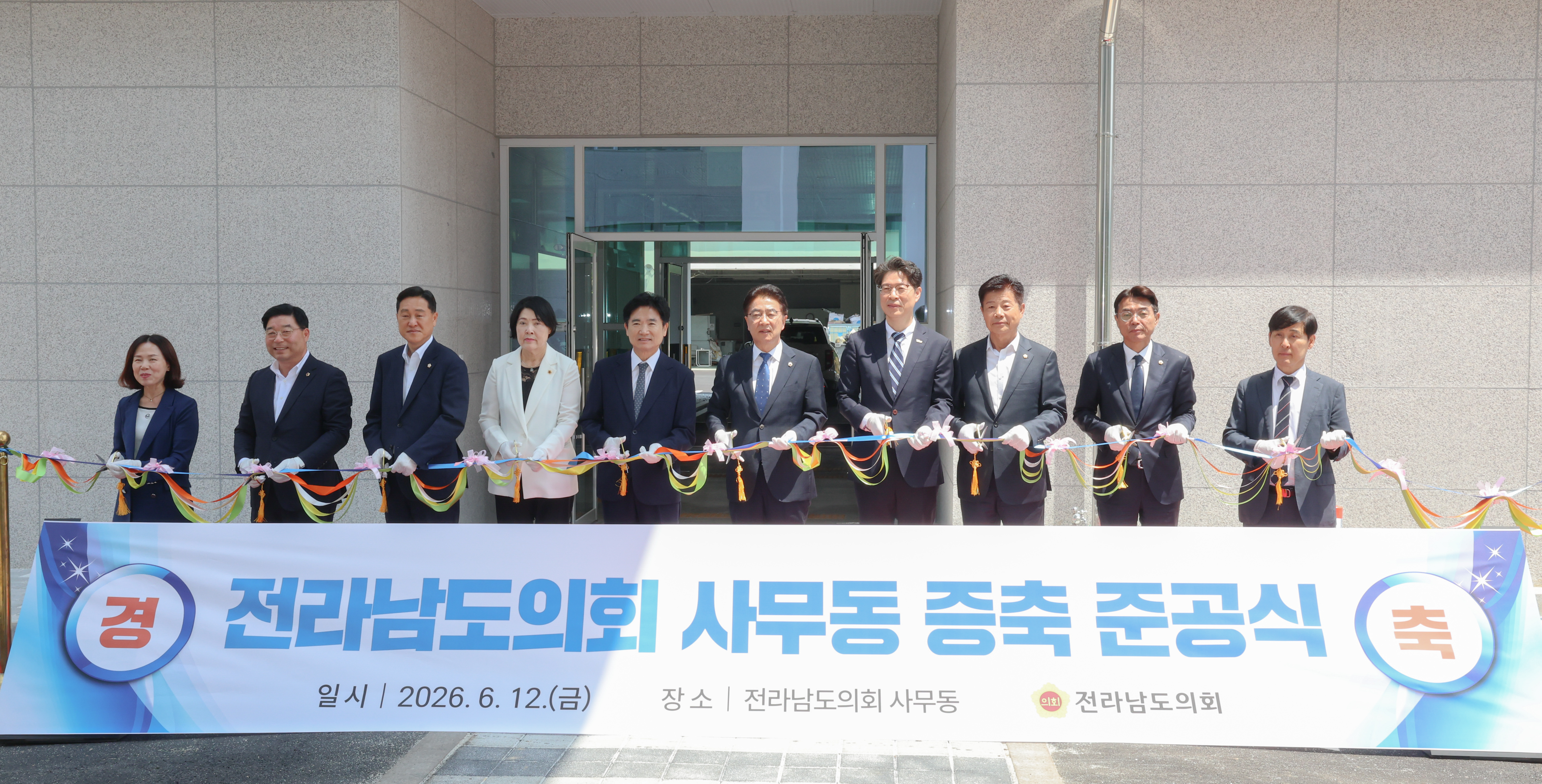 26년06월12일 전라남도의회 사무동 증축 준공식 (25)7