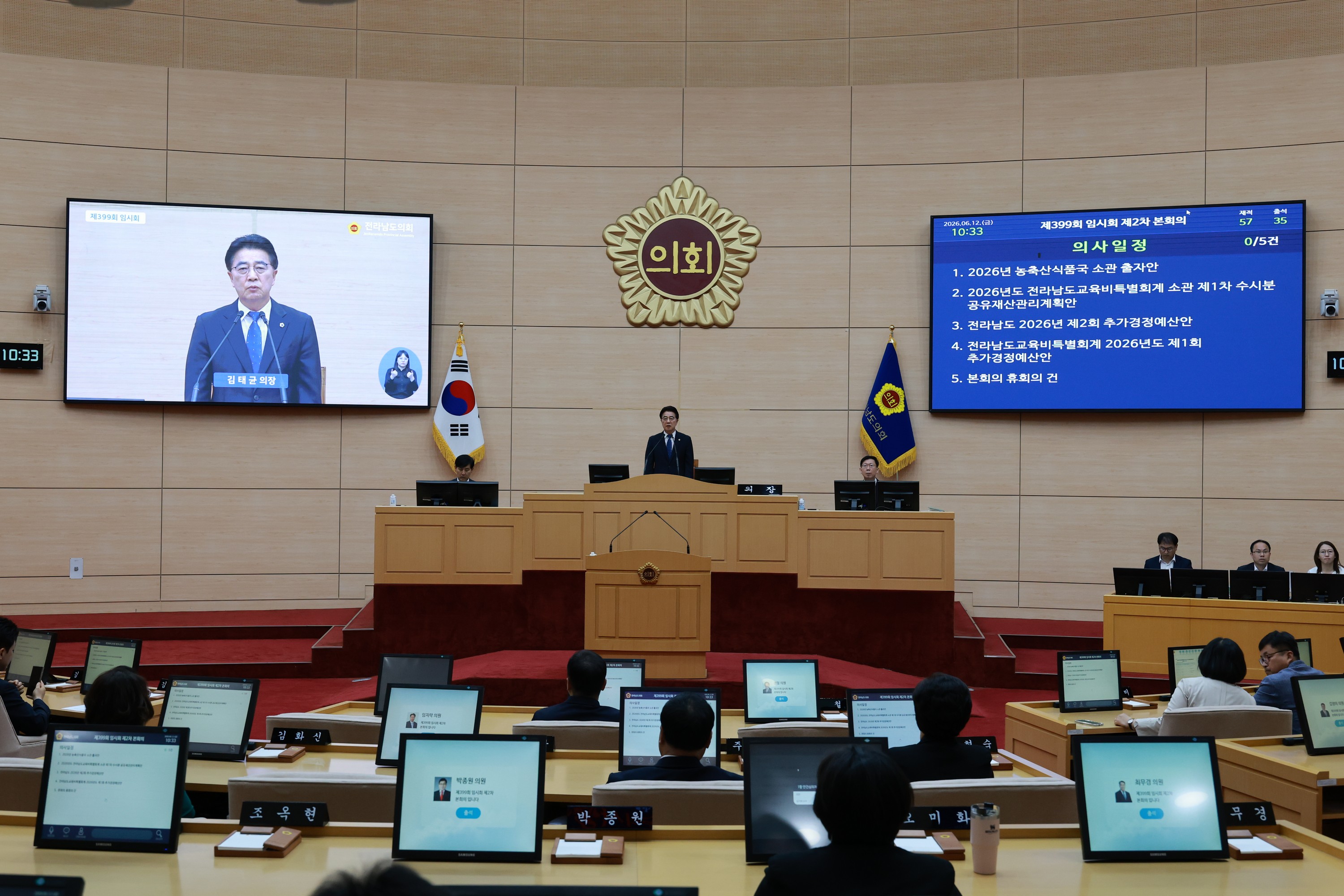 26년6월12일 제399회 임시회 제2차 본회의 - 0014