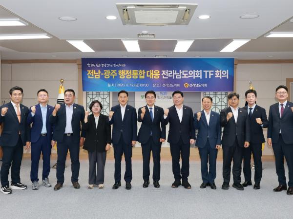 26년6월12일 전남광주 행정통합 TF 9차 회의 - 049 5
