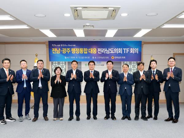 26년6월12일 전남광주 행정통합 TF 9차 회의 - 048 8