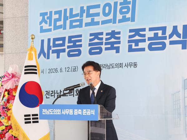 전라남도의회 사무동 증축 준공식