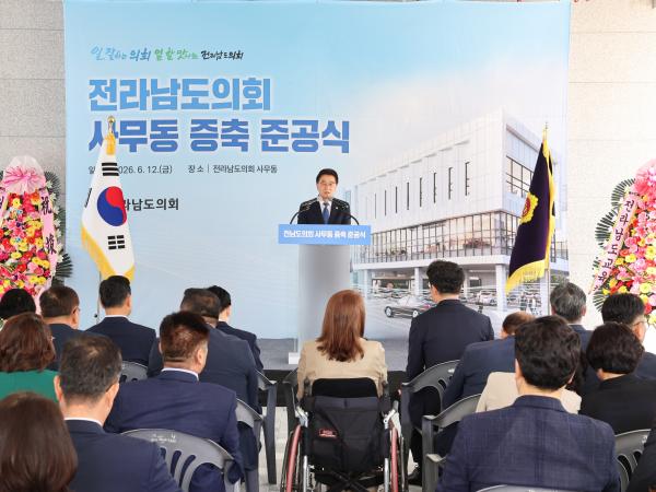 26년06월12일 전라남도의회 사무동 증축 준공식 (11) 3