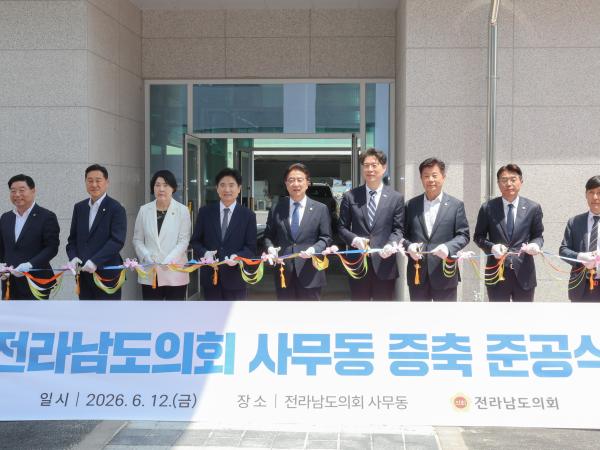 26년06월12일 전라남도의회 사무동 증축 준공식 (25) 3