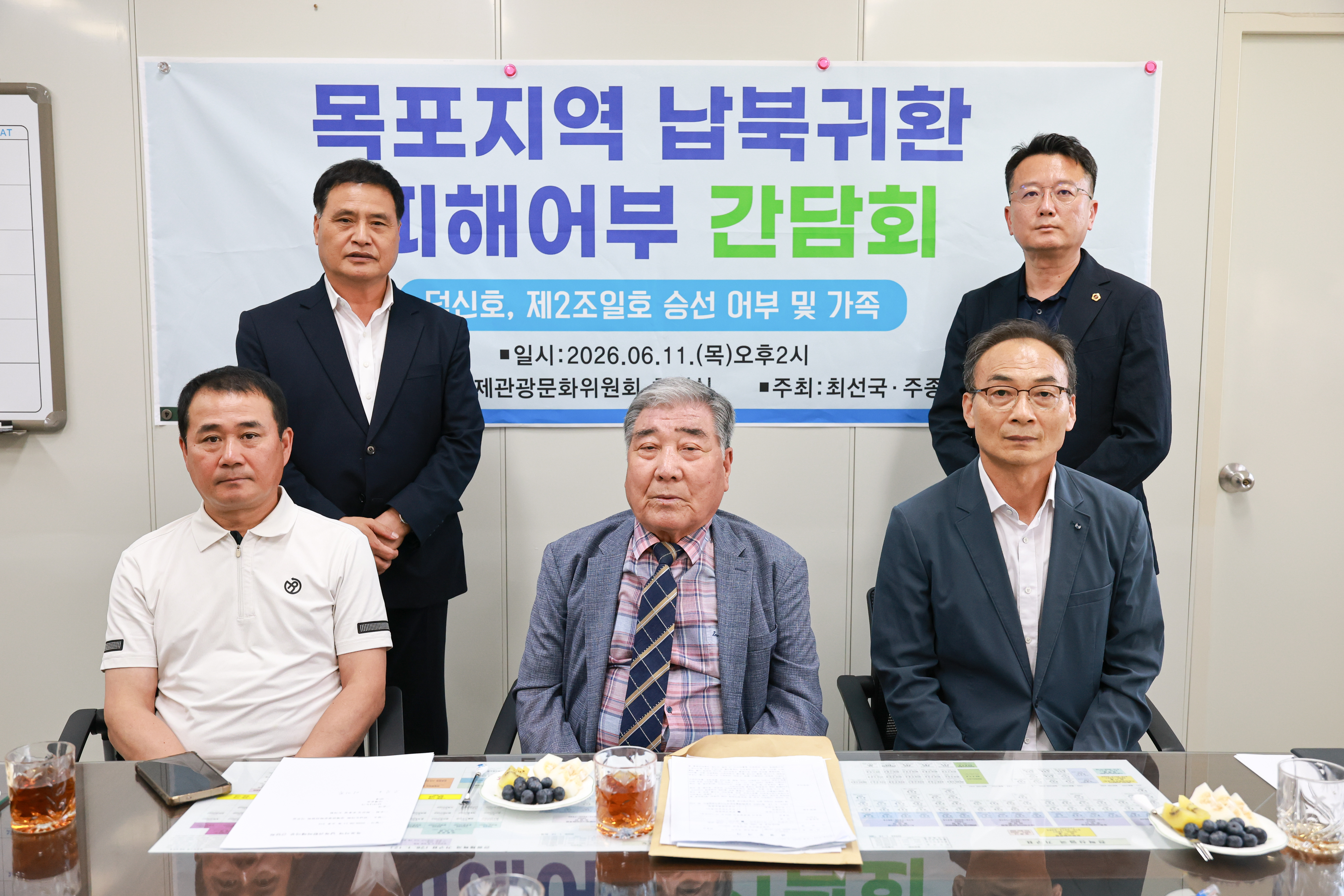 26년06월11일 목포지역 납북귀환 피해어부 간담회 (20)8