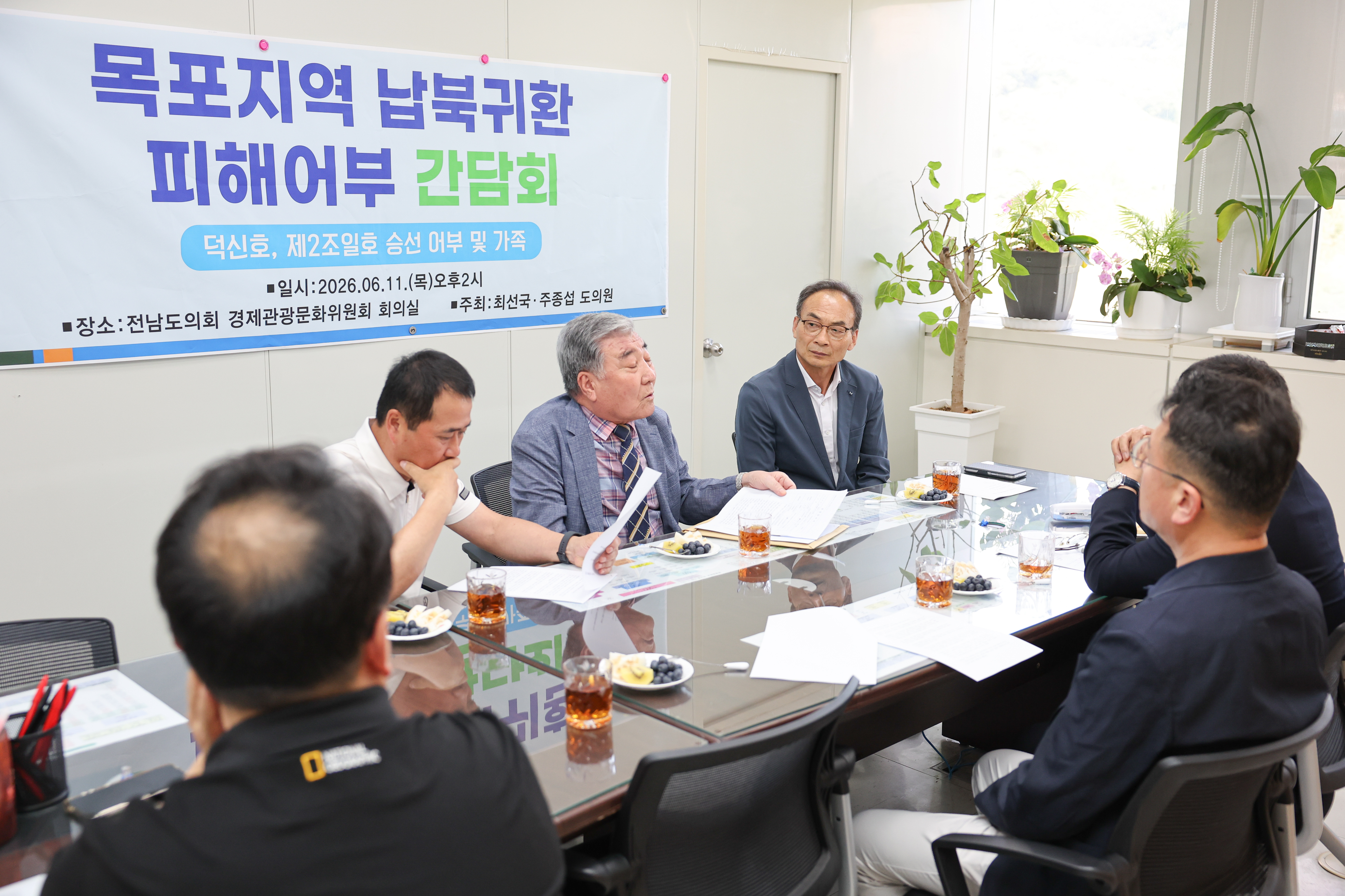 26년06월11일 목포지역 납북귀환 피해어부 간담회 (2)6