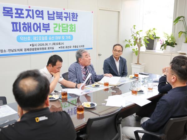 26년06월11일 목포지역 납북귀환 피해어부 간담회 (2) 6
