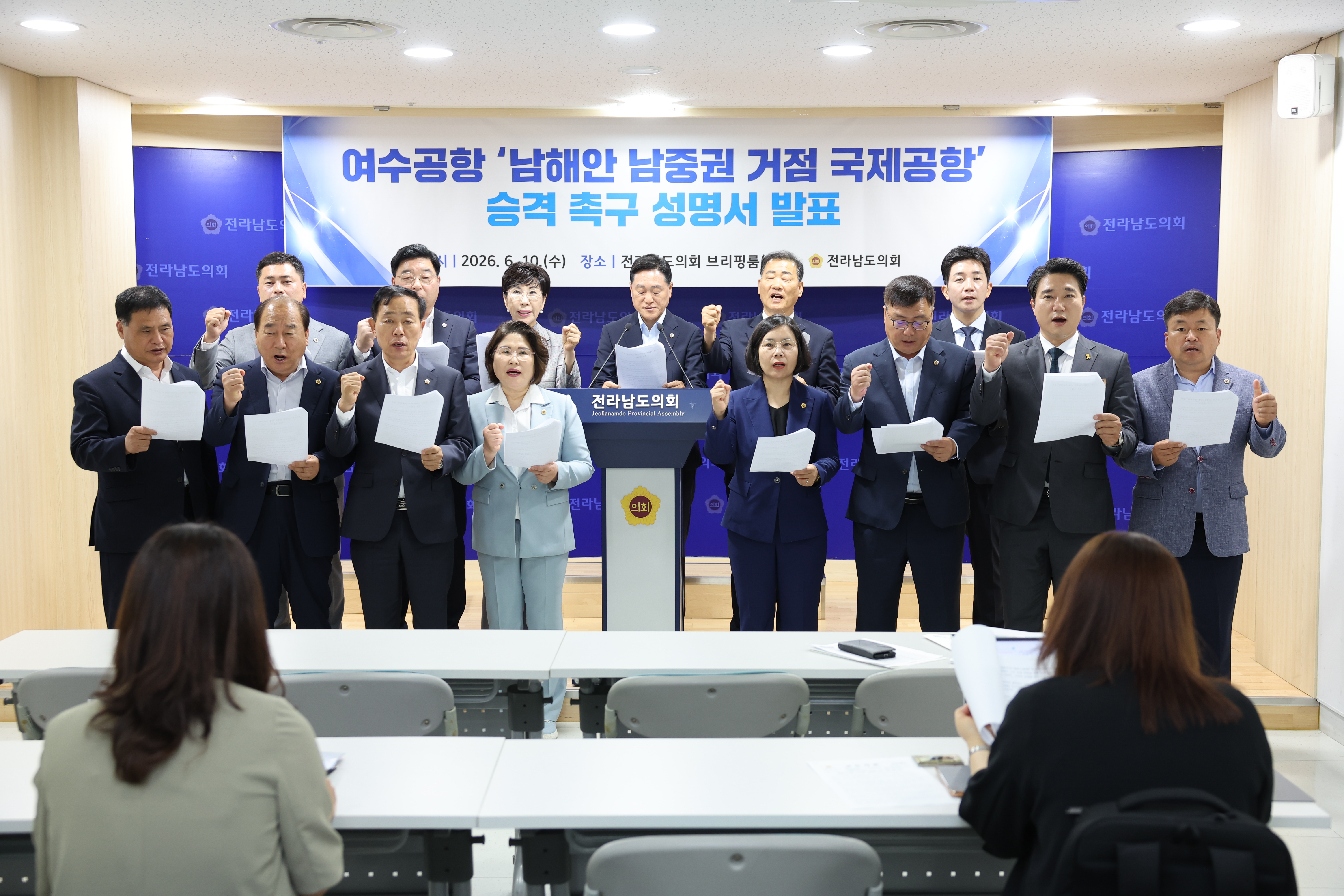 26년06월10일 여수공항을 ‘남해안 남중권 거점 국제공항‘으로 승격 촉구 기자회견 (3)2
