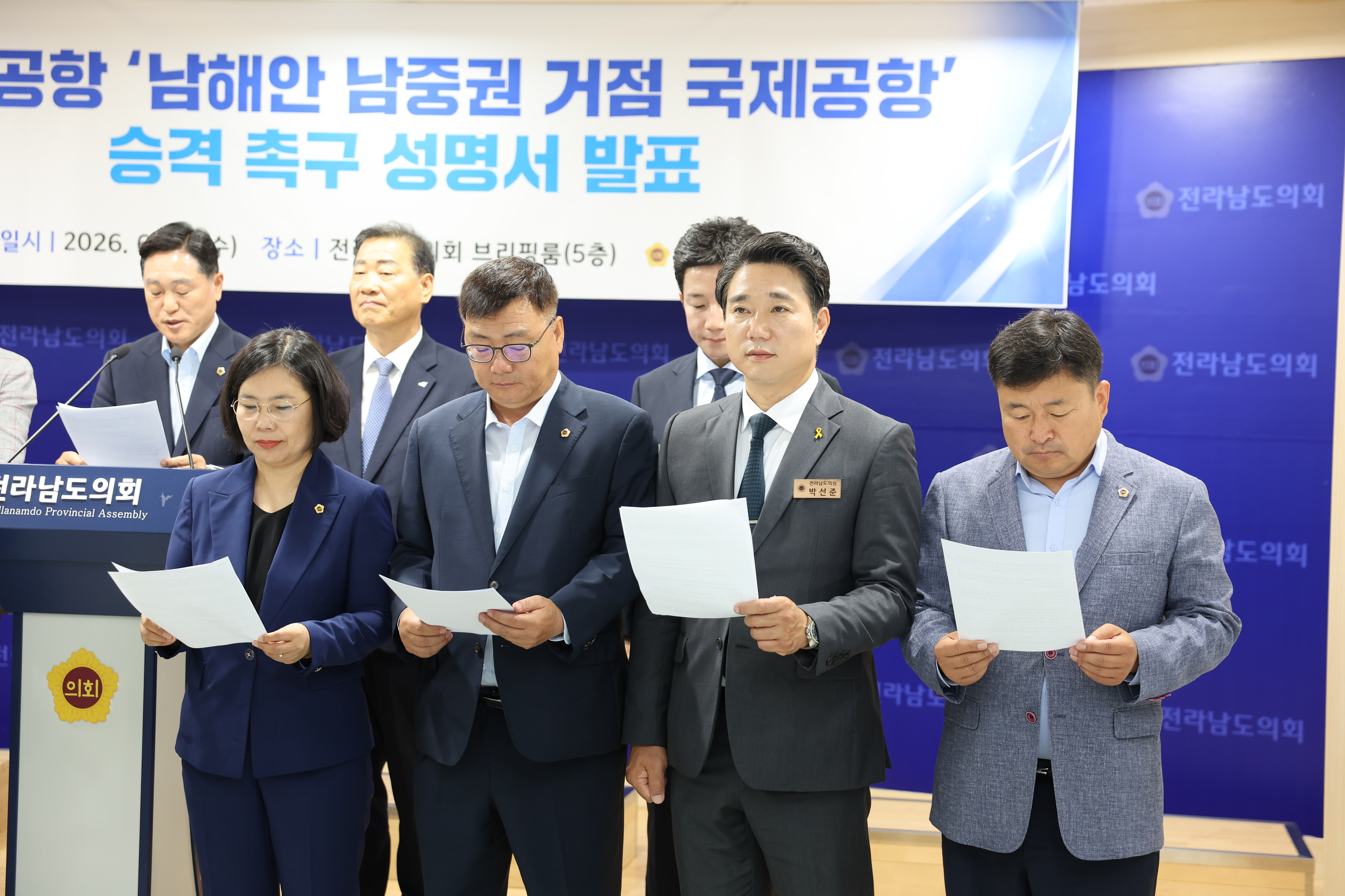 26년06월10일 여수공항을 ‘남해안 남중권 거점 국제공항‘으로 승격 촉구 기자회견 (6)6