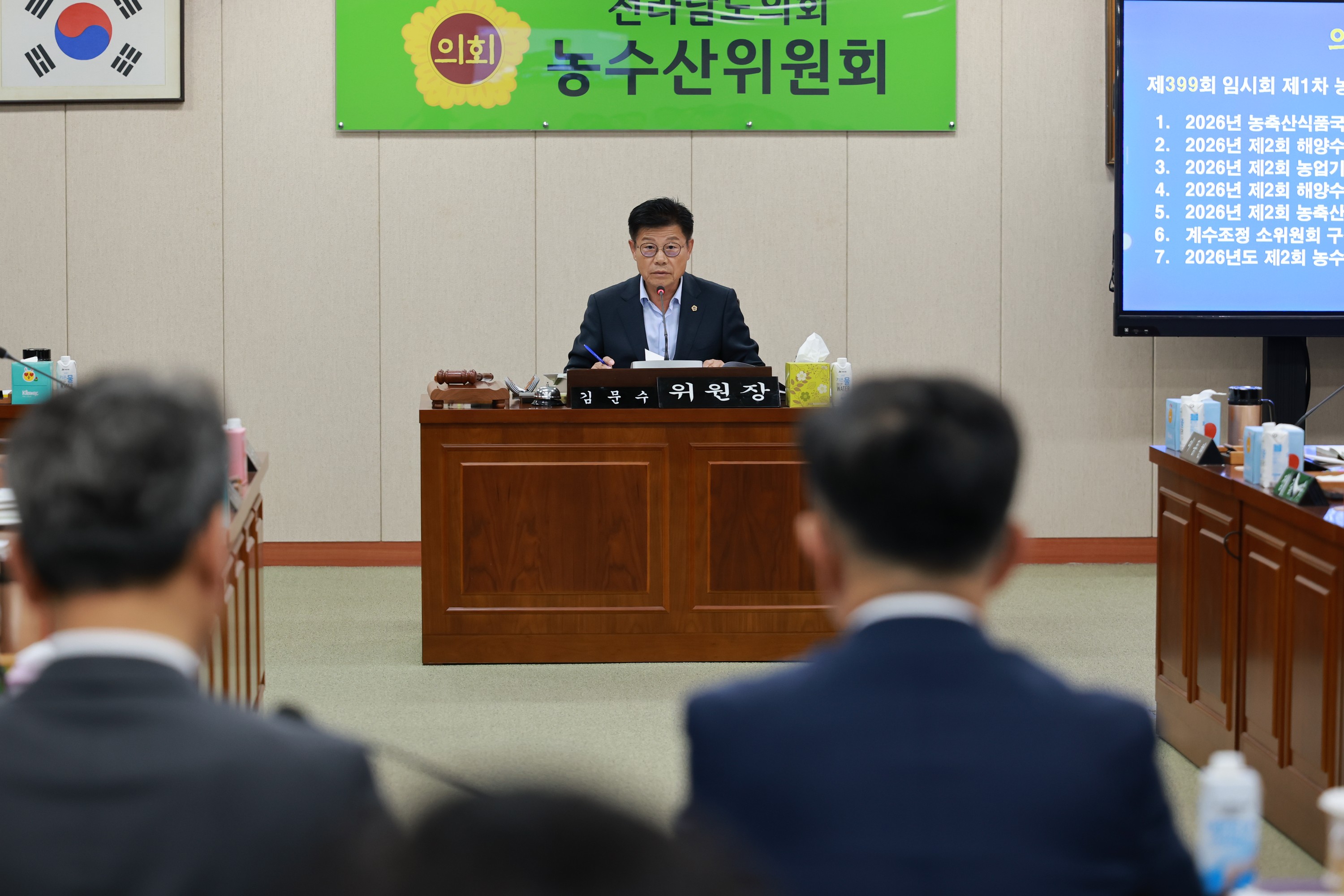 26년6월10일 제399회 임시회 농수산위원회 회의 - 0105